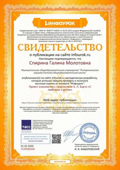 Свидетельство проекта infourok.ru №ГЕ24582636.jpg