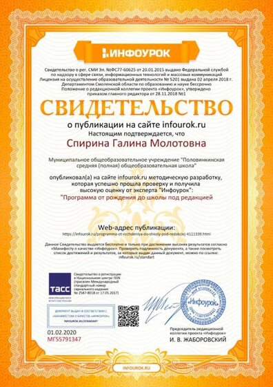 Свидетельство проекта infourok.ru №МГ55791347.jpg