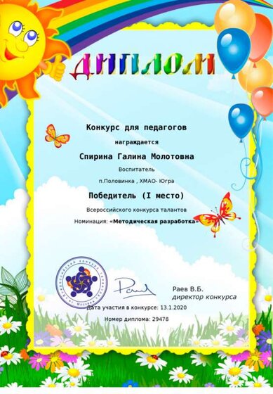 диплом (4).png