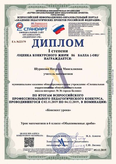 Диплом-ЕА №22179-05.12.2019.pdf.jpeg
