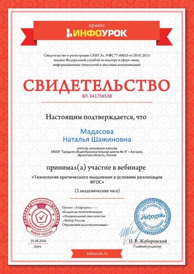 Свидетельство проекта infourok.ru №341756538.jpg