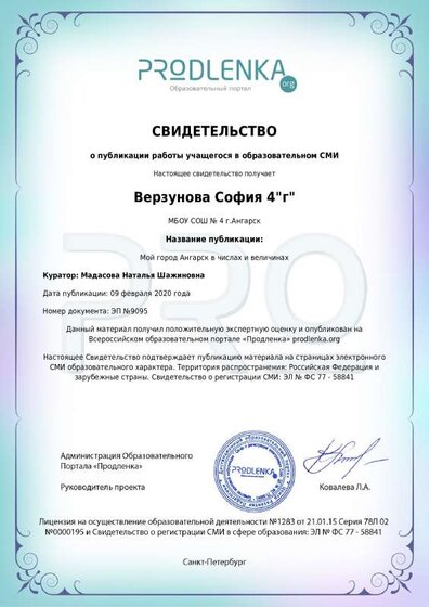 Верзунова Соня Ангарск.pdf.jpeg