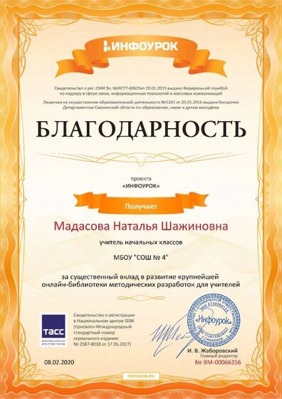 Свидетельство проекта infourok.ru №66356.jpg