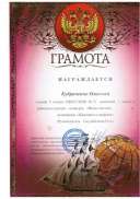Грамота Кубраченко Вальс цветов.jpeg