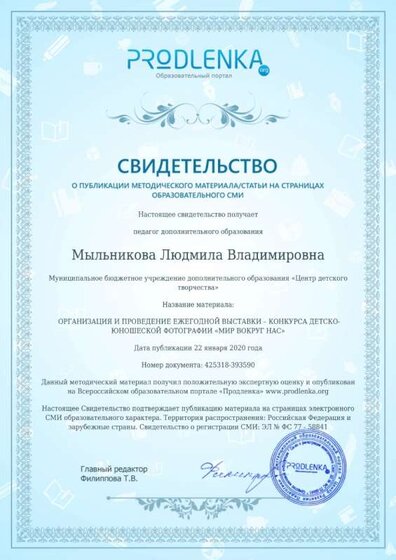 свидетельство организация фотовыставки .jpg