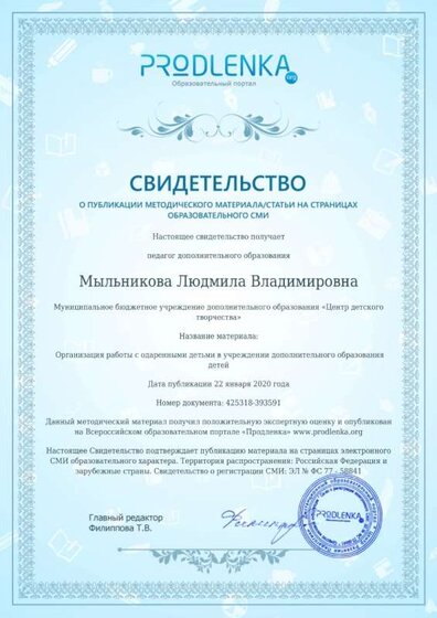 Свидетельство Организация работы с одарёнными детьми sertificat.jpg
