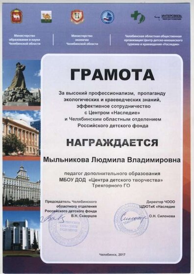 Грамота Наследие 2017.jpg