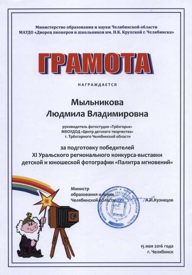 Грамота Палитра мгновений 2016.jpg