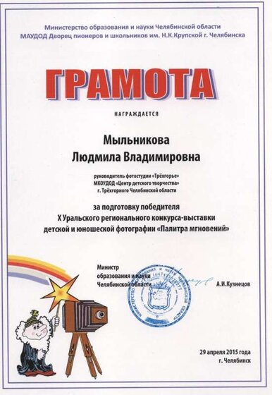Грамота Фотоконкурс Палитра мгновений .jpg