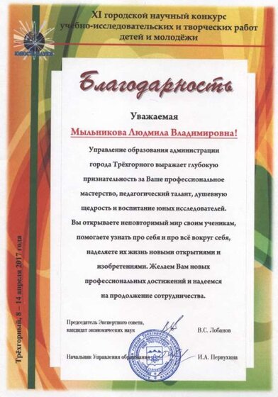 Благодарность ГУО 2017.jpg