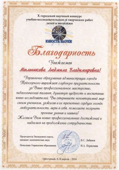 Благодарность ГУО 2016.jpg
