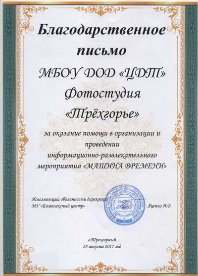 Благодарственное письмо 2017.jpg