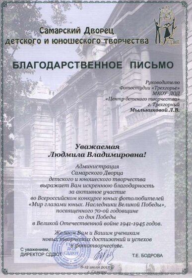 Благодарственное письмо Самара.jpg