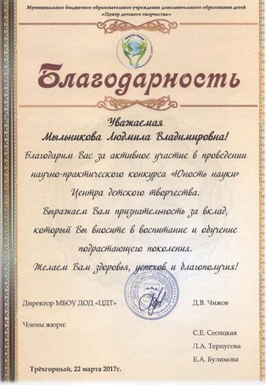 Благодарность Юность науки 2017.jpg