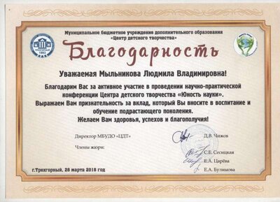 Благодарность Юность Науки18.jpg