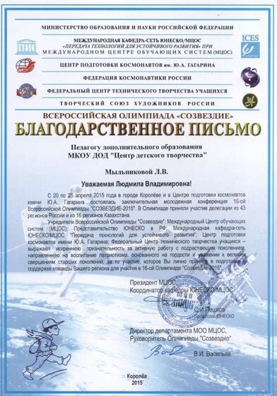 Благодарственное письмо Олимпиада Созвездие .jpg