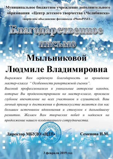 Благодарственное письмо проведение М-К 2019.jpg