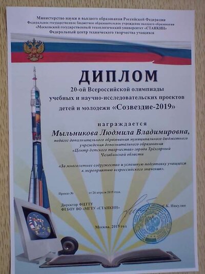 Диплом Лауреата СТАНКИН .jpg