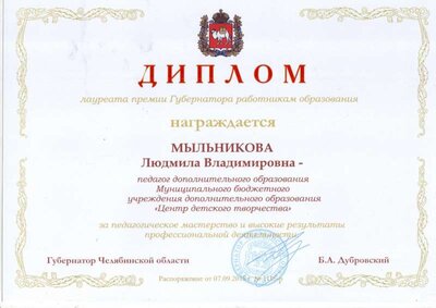 Диплом Лауреата премии Губернатора.jpg
