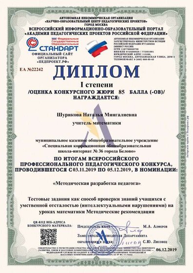 Диплом-ЕА №22242-06.12.2019.pdf.jpeg