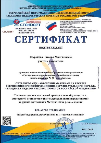 Сертификат-СВ №7687-06.12.2019.pdf.jpeg
