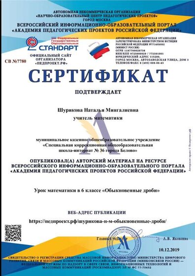 Сертификат-СВ №7780-10.12.2019.pdf.jpeg