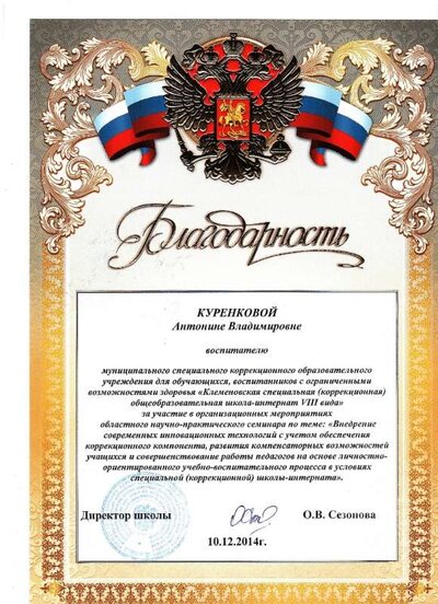 благодарность 2014г..jpg