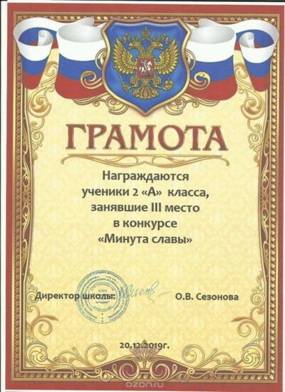грамота 20.12.2019.jpg