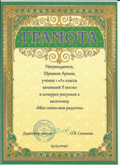 грамота 2019г..jpg