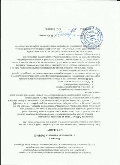 выписка педсовет 2019 г..jpg