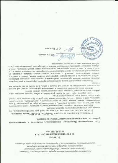 выписка педсовет 2019.jpg