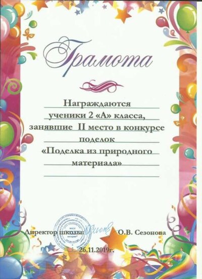 грамота 2019..jpg