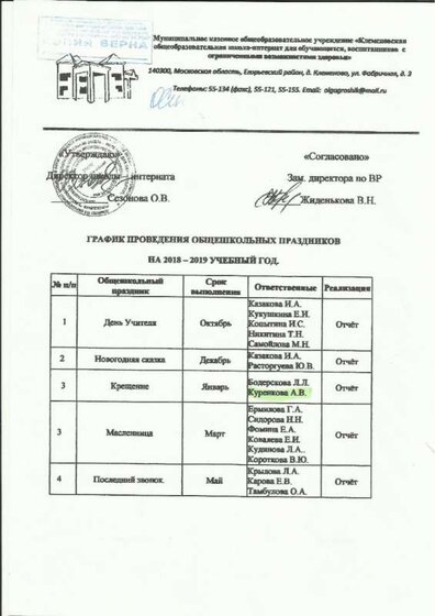 праздники 2018-2019.jpg