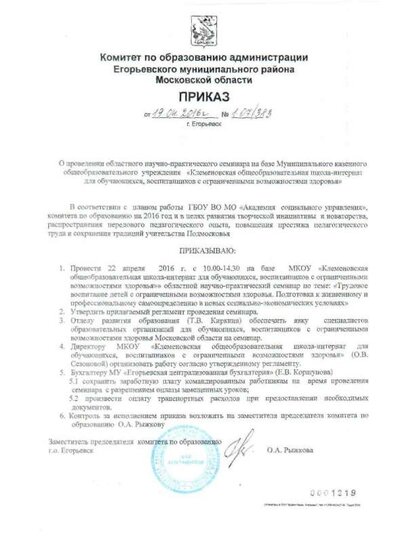 приказ к семинару.jpg