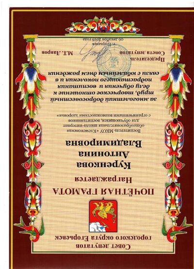 почетная грамота 2018.jpg
