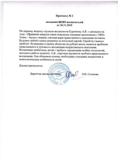 протокол 2 ШМО 2015г..jpg