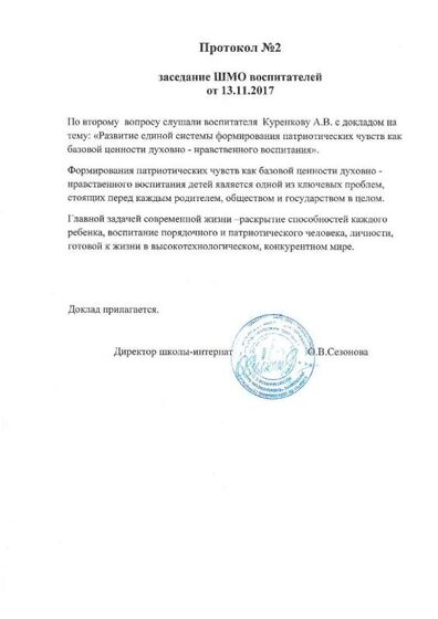 протокол №2, 2017г..jpg