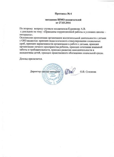 протокол ШМО 2016.jpg
