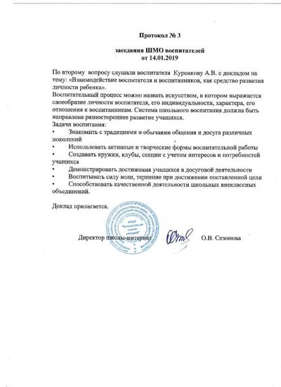 протокол ШМО 2019.jpg