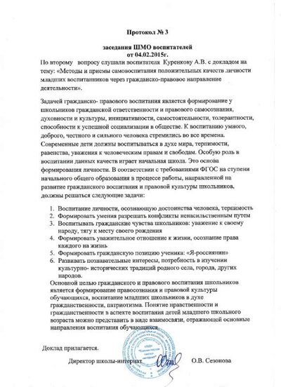 протокол ШМО 2015г.jpg