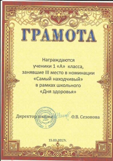 грамота 2017_1.jpg