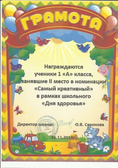 грамота 2018г._1.jpg