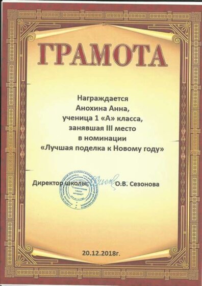грамота 2018_1.jpg
