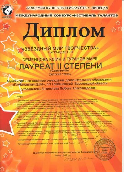 Диплом Юлия и Марк.jpg