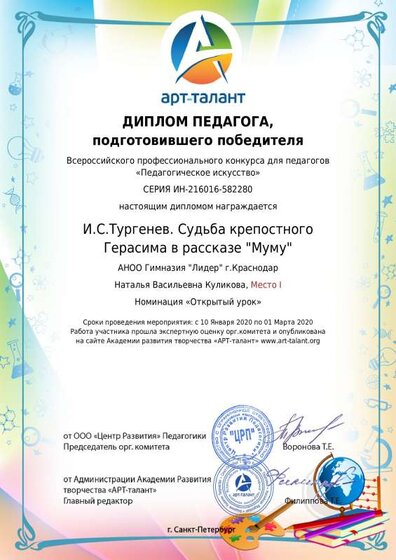 Диплом педагога 1 место Арт-талант.pdf.jpeg