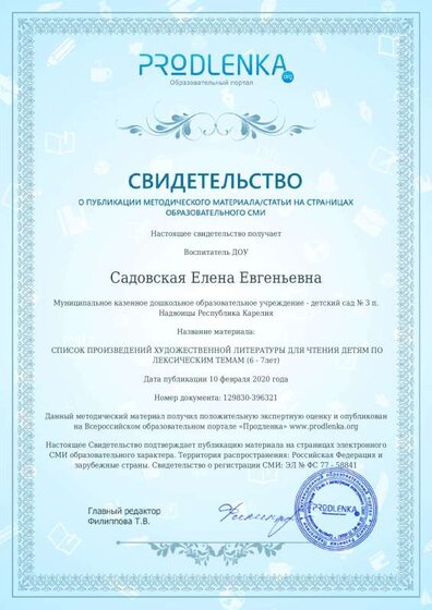 sertificatСПИСОК ПРОИЗВЕДЕНИЙ ХУДОЖЕСТВЕННОЙ ЛИТЕРАТУРЫ ДЛЯ ЧТЕНИЯ.pdf.jpeg