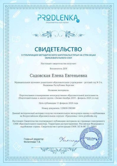 sertificatПерспективное планирование.pdf.jpeg