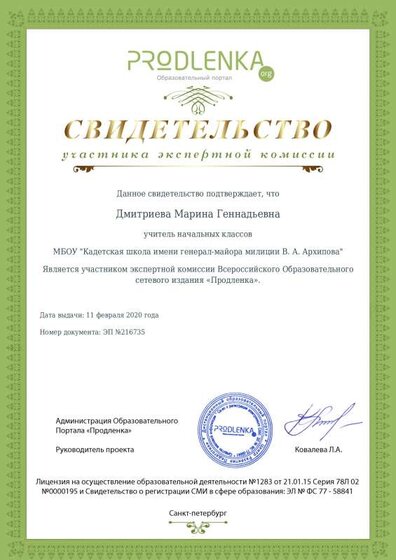 sertificat учвчтника экспертной комиссии.pdf.jpeg