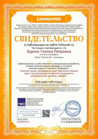 Свидетельство проекта infourok.ru №УИ98265476.jpg