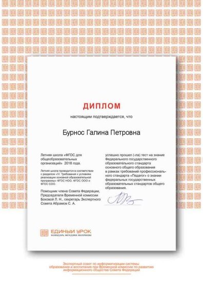 ФГОС диплом.png